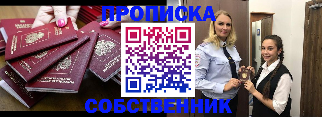 прописка от собственника в Губкине